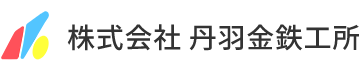 株式会社丹羽金鉄工所