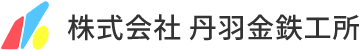 株式会社丹羽金鉄工所